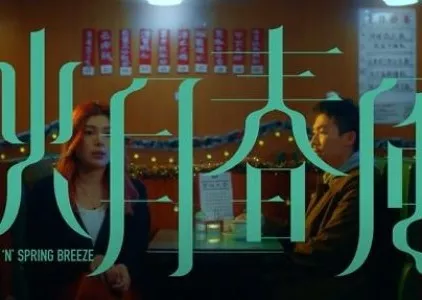Фильм Осенняя луна и весенний бриз / Autumn Moon ‘n’ Spring Breeze  /  秋⽉春風