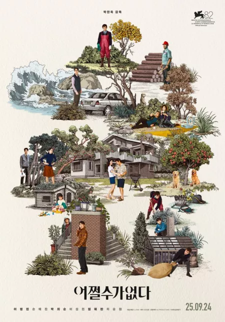 Фильм Нет другого выхода / No Other Choice  /  어쩔수가없다