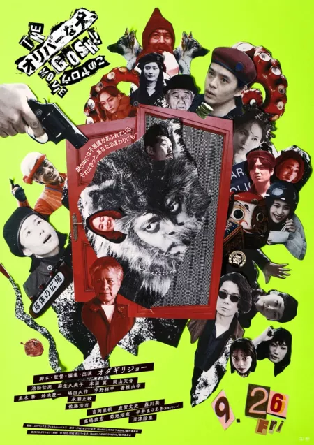 Фильм The Oliver na Inu, (Gosh!!) Kono Yaro Movie / THE オリバーな犬、(Gosh!!)このヤロウ MOVIE