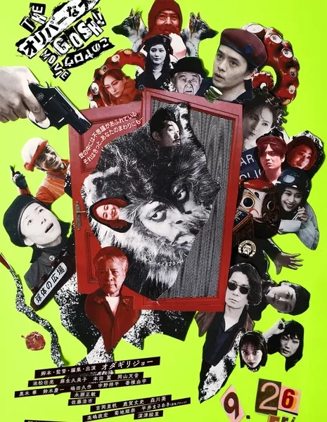 The Oliver na Inu, (Gosh!!) Kono Yaro Movie / THE オリバーな犬、(Gosh!!)このヤロウ MOVIE