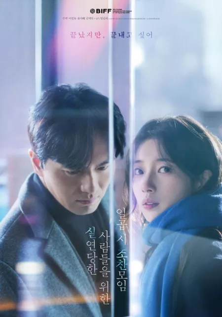 Фильм Совместные завтраки людей с разбитым сердцем / Seven O'clock Breakfast Meeting for the Broken Heart /  실연당한 사람들을 위한 일곱 시 조찬모임