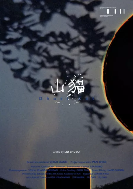 Фильм Призрачный кот / Ghost Cat  /  山猫