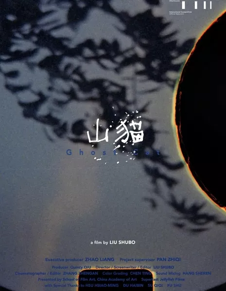 Призрачный кот / Ghost Cat  /  山猫