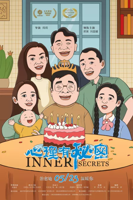 Фильм Тайны сердца / Inner Secrets / 心理有秘密