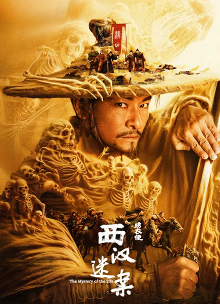 Фильм Тайна шелка / The Mystery of the Silk / 繡衣使·西漢迷案