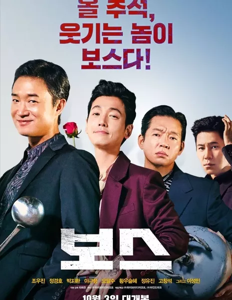 Босс / Boss /  보스