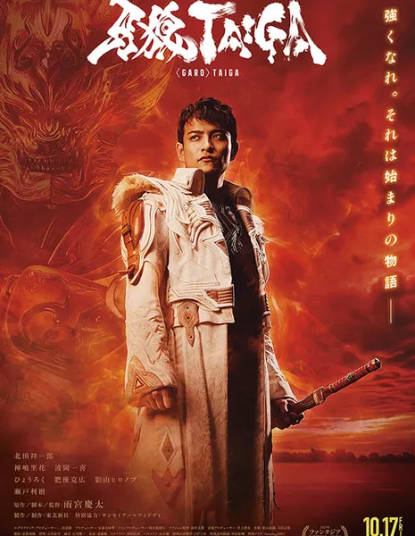 Гаро: Тайга / Garo: Taiga /  牙狼〈GARO〉TAIGA