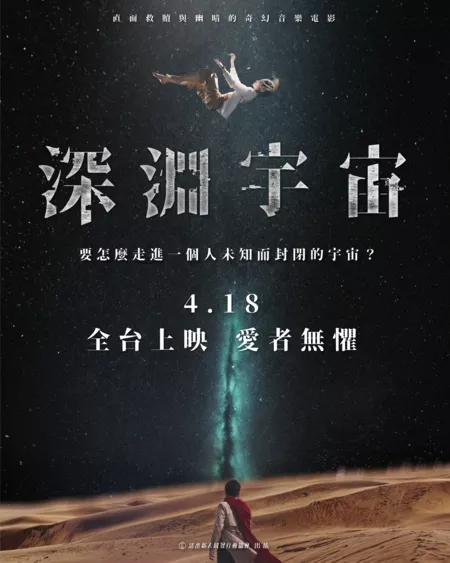 Фильм Вселенская бездна / Abyssverse / 深淵宇宙