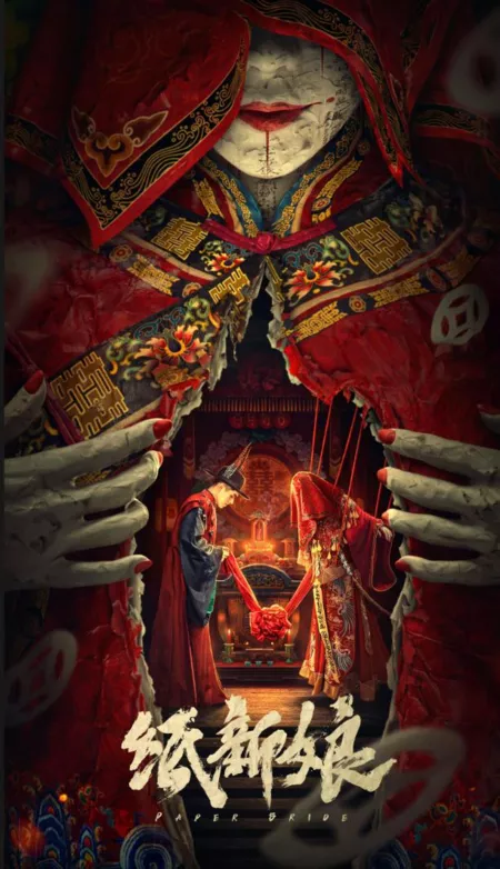 Фильм Бумажная невеста / Paper Bride / 紙新娘