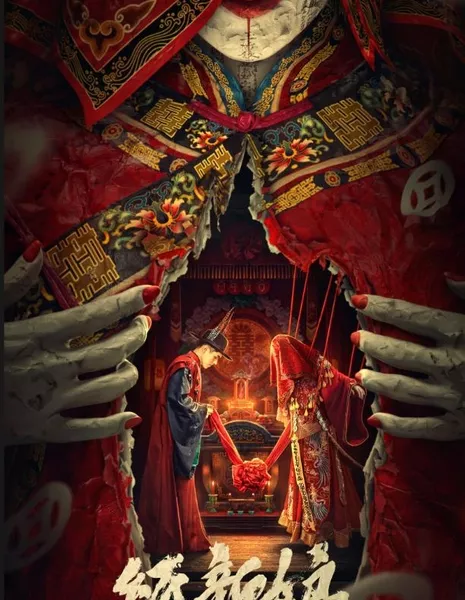 Бумажная невеста / Paper Bride / 紙新娘