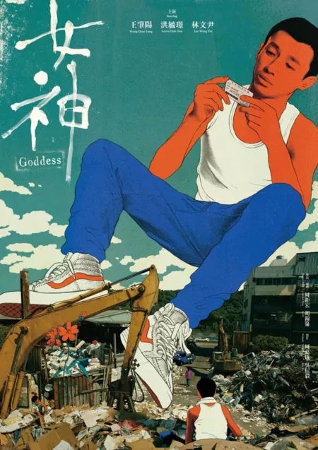 Фильм Богиня / Goddess  /  女神