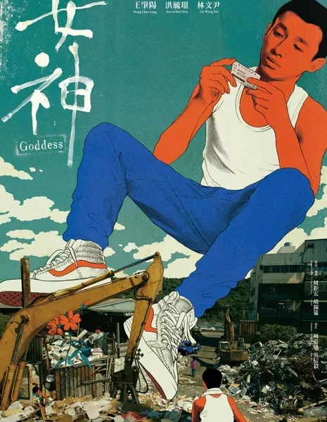 Богиня / Goddess  /  女神