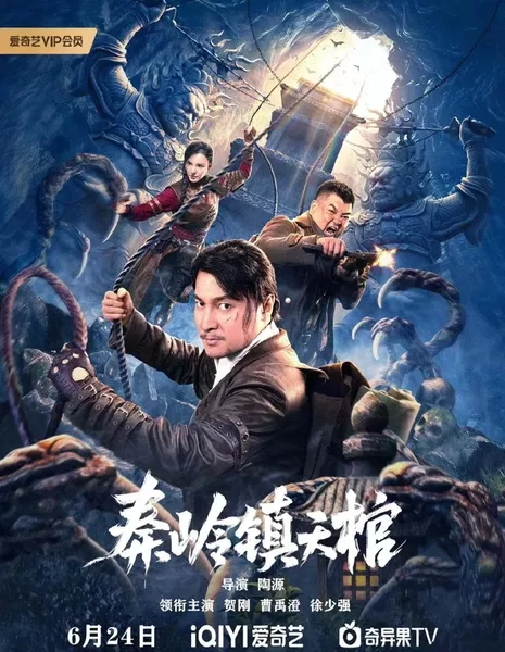 Небесный гроб города Циньлин / Qinling Town Tiancoffins / 秦嶺鎮天棺