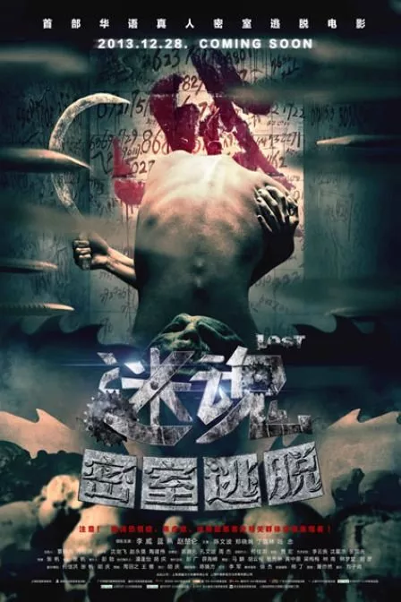 Фильм Остаться в живых / Vertigo / 迷魂