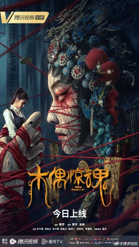 Фильм Марионетка / The Puppet /  木偶惊魂