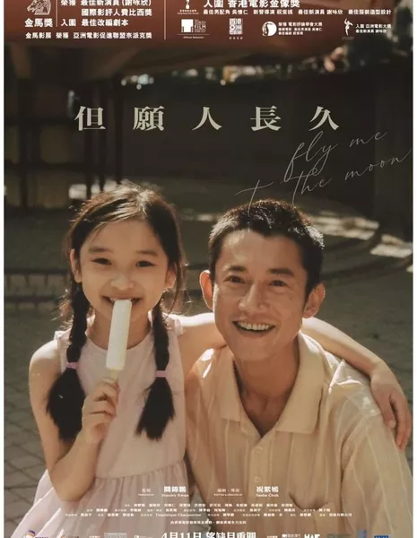 Полетели со мной на луну / Fly Me to the Moon  /  但願人長久