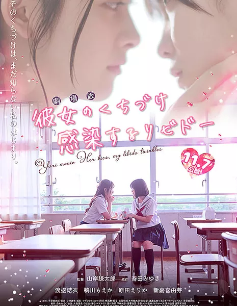 Ее поцелуй: заразное либидо / Her Kiss: Infectious Libido  /  彼女のくちづけ感染するリビドー