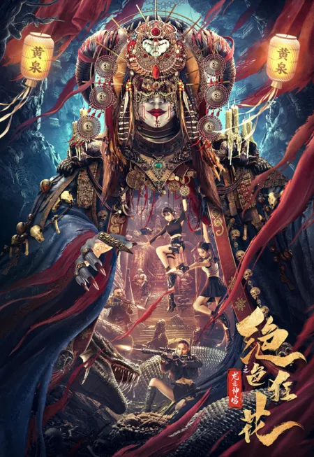 Фильм Цветы Безумия во Дворце Дракона / The Dragon Trace Palace of Exquisite Wild Flowers / 絕色狂花之龍跡神宮