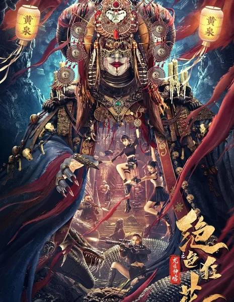 Цветы Безумия во Дворце Дракона / The Dragon Trace Palace of Exquisite Wild Flowers / 絕色狂花之龍跡神宮