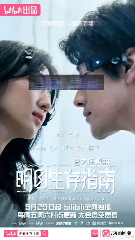 Фильм Машина любви / Love Machine  /  爱之狂想曲