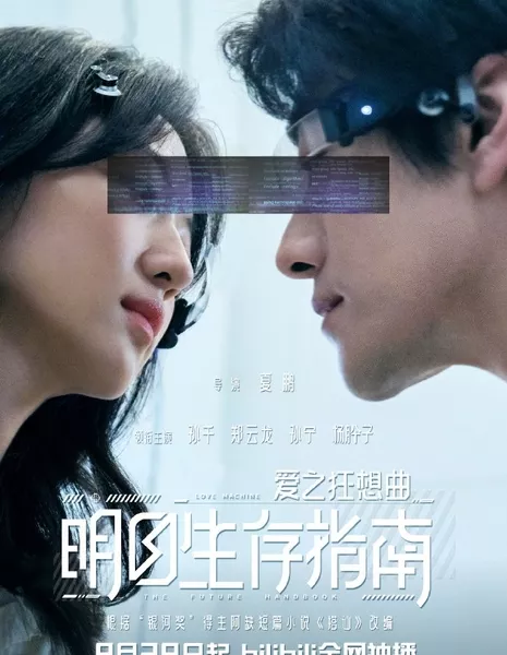 Машина любви / Love Machine  /  爱之狂想曲