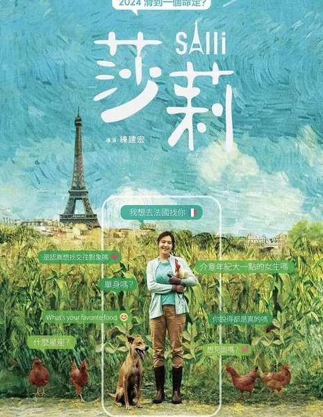 Салли / Salli / 莎莉