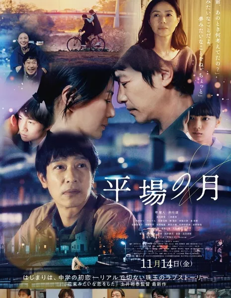 Плоская луна / Hiraba no Tsuki / 平場の月