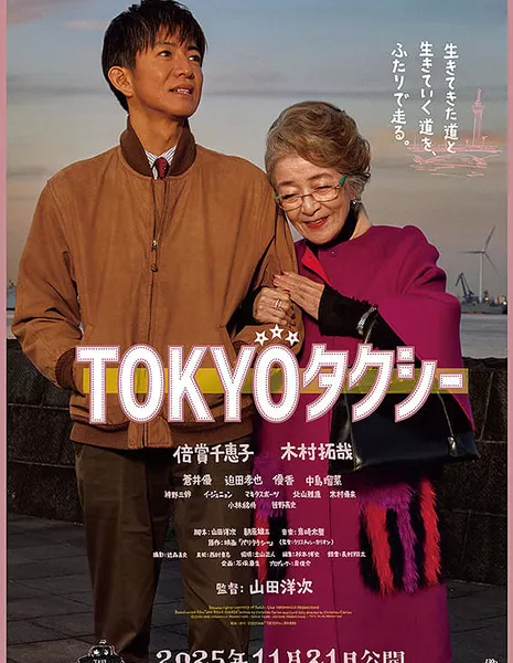 Такси Токио / Tokyo Taxi /  TOKYOタクシー