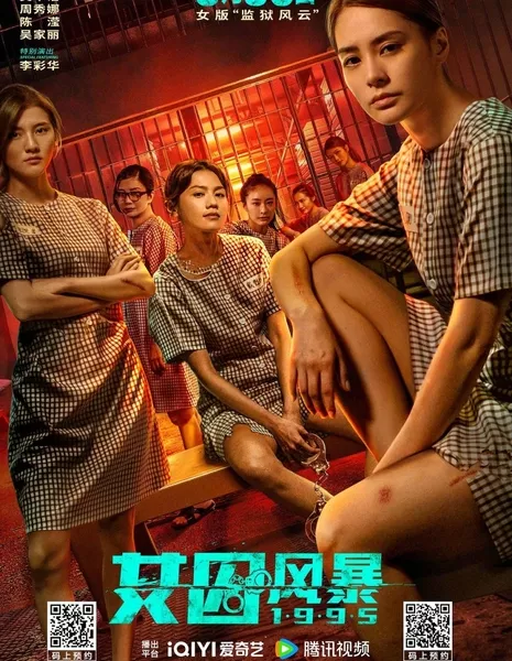 Тюремные цветы / Prison Flowers  /  女子監獄