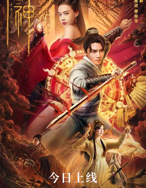 Душа света / Soul of Light / 陽神之太上忘情