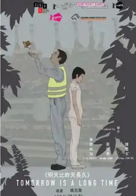 Фильм Завтра длиннее, чем вчера / Tomorrow Is a Long Time / 明天比昨天長久