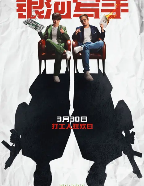 Галактический писатель / Galaxy Writer / 銀河寫手