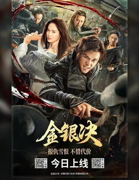 Черные Паруса  / Gold and Silver Decision Black Sails / 金银决