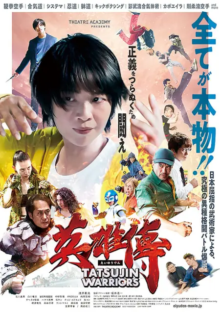 Фильм Войны Татцудзина / Tatsujin Warriors / 英雄傳