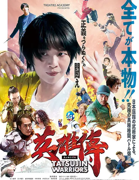 Войны Татцудзина / Tatsujin Warriors / 英雄傳