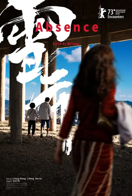 Фильм Отсутствие / Absence / 雪雲