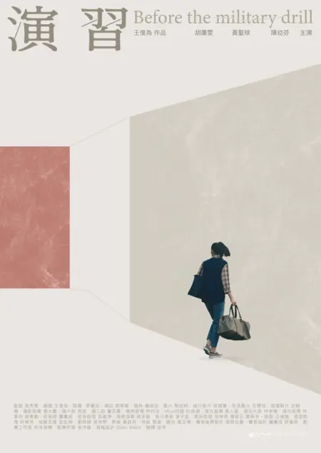 Фильм До начала военных учений / Before the Military Drill / 演習