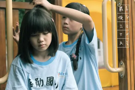 Фильм Инновационная история: 30 дней / Innovative Story: 30 Days  /  公視學生劇展 - 最後三十天