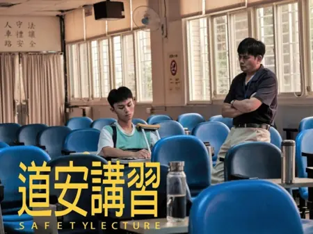 Фильм Инновационная история: Лекция по технике безопасности / Innovative Story: Safety Lecture  /  公視學生劇展 - 道安講習