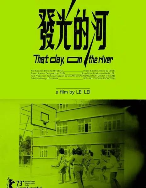 В тот день на реке / That Day, on the River  /  发光的河