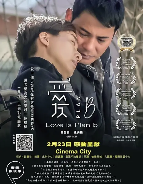 Любовь по Плану Б / Love Is Plan B / 愛PlanB