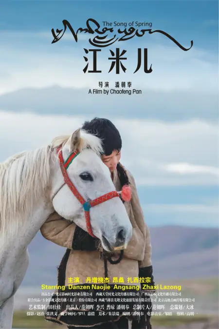 Фильм Песня весны / The Song of Spring / 江米兒