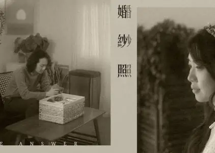 Фильм Ответ / The Answer  /  婚紗照