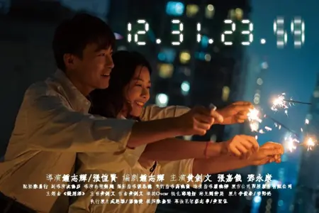 Фильм 12.31.23.59  /  12.31.23.59