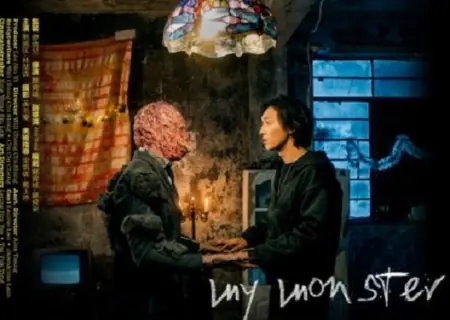 Фильм Мой монстр / My Monster  /  我與怪物