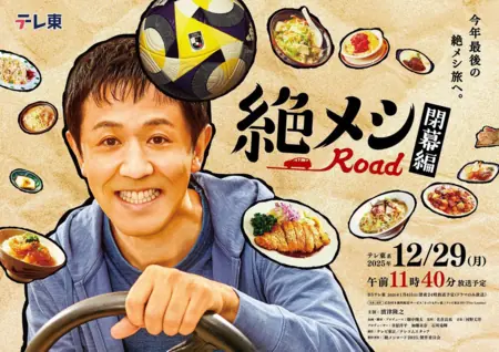 Фильм Zetsumeshi Road: Заключительная глава / Zetsumeshi Road: Heimaku Hen /  絶メシロード 閉幕編