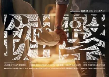 Фильм Цепочка / Fomo  /  鏈•繫