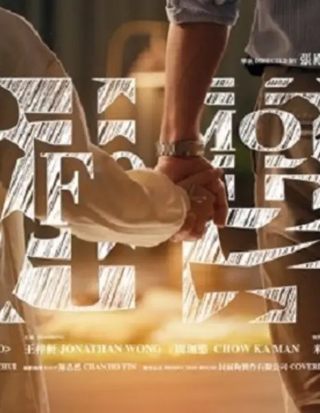 Цепочка / Fomo  /  鏈•繫