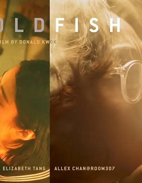 Золотая рыбка / Goldfish  /  金魚