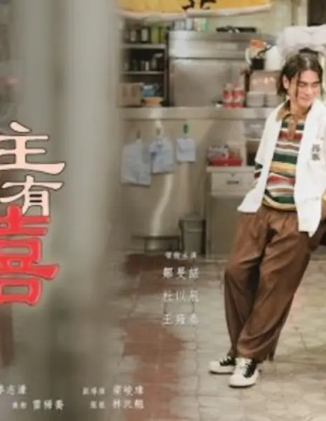 Моя булочка с ананасом / My Pineapple Bun  /  東主有囍